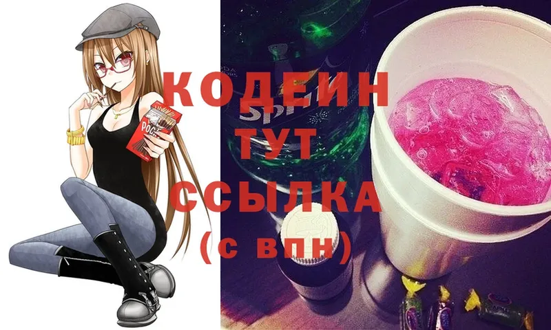 Кодеин Purple Drank  Нижний Ломов 