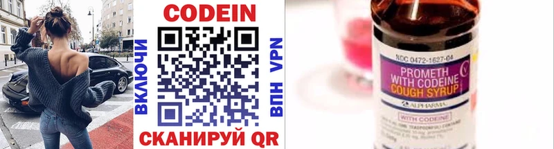 площадка как зайти  Нижний Ломов  Codein напиток Lean (лин) 